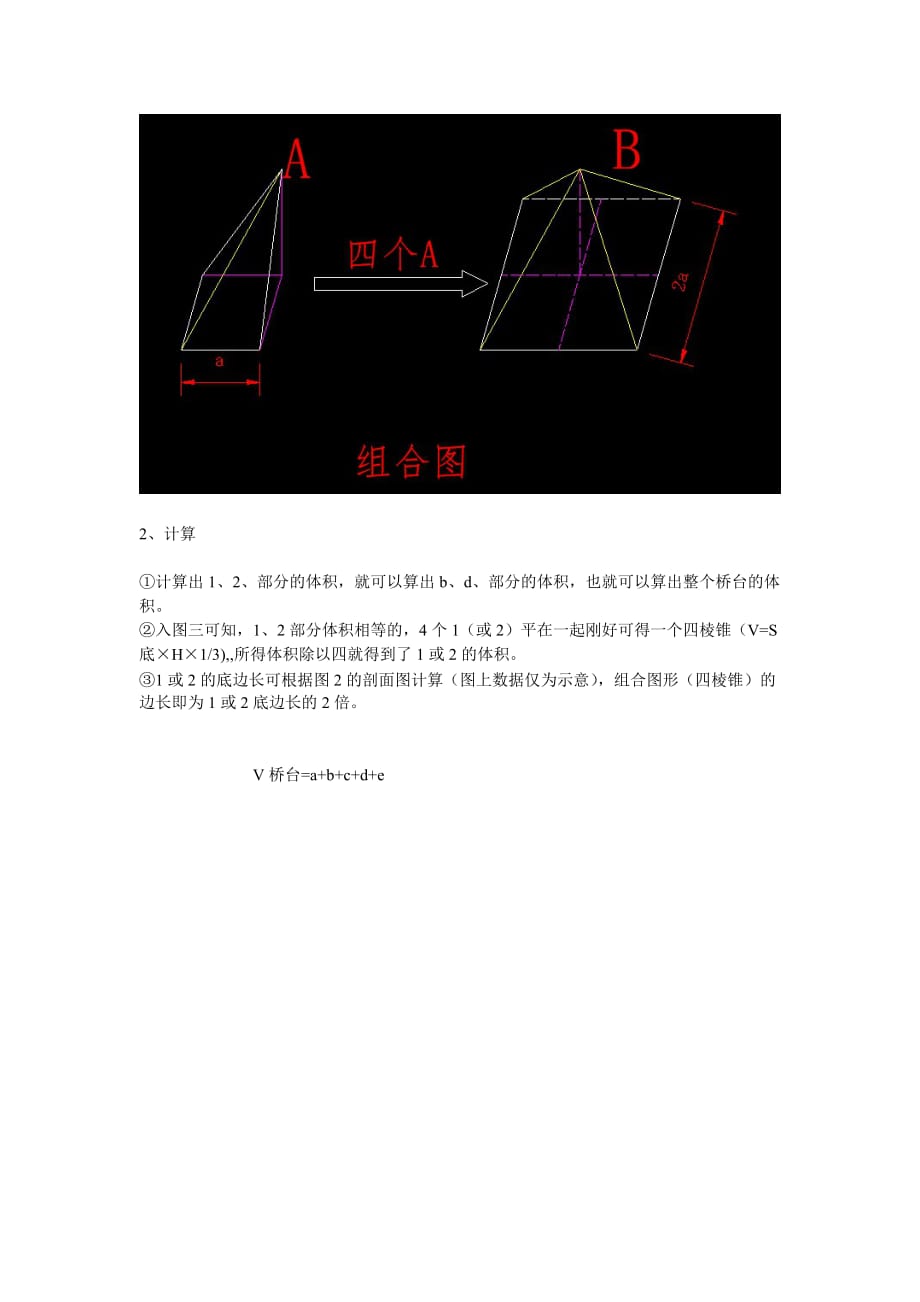 U型桥台体积计算.doc_第3页