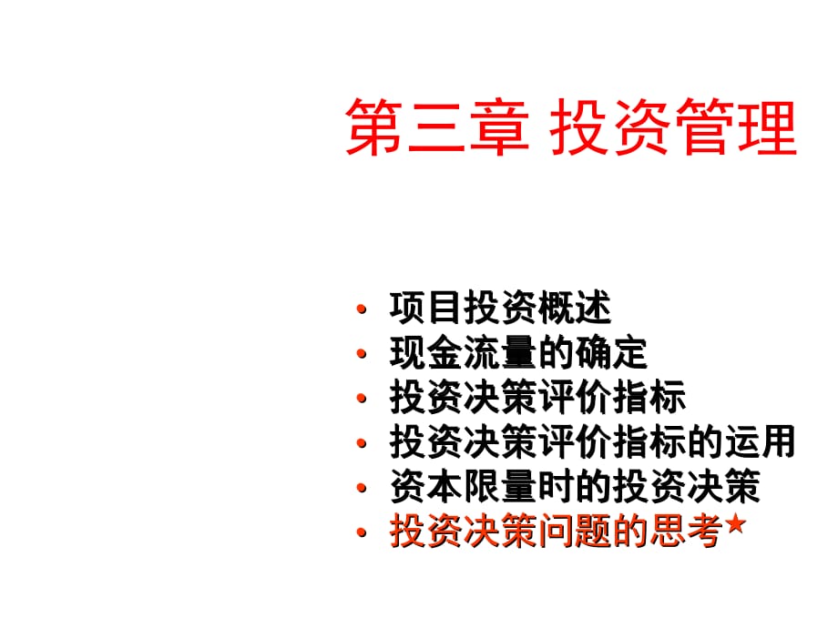 《精编》企业投资融资管理办法(11个doc、42个ppt)1_第1页