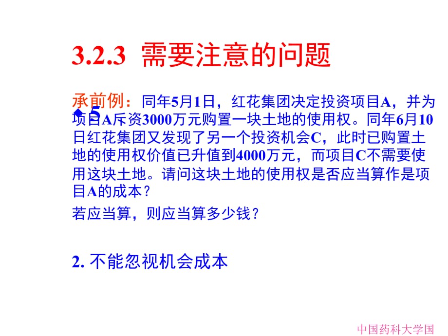 《精编》企业投资融资管理办法(11个doc、42个ppt)1_第5页