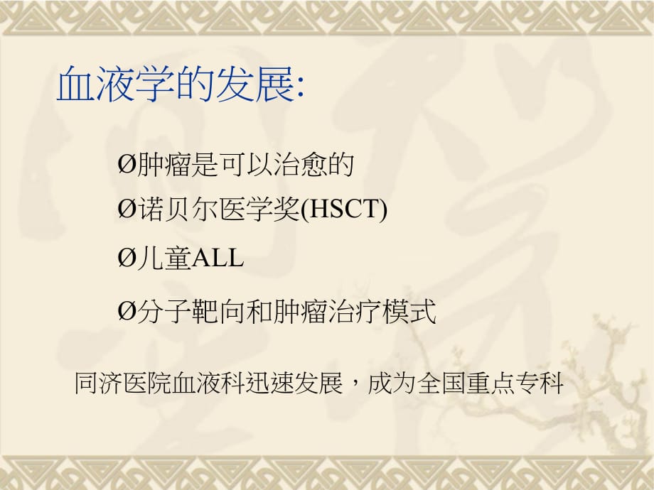 临床医学讲解习题考题8年制血液系统疾病总论20140901_第3页