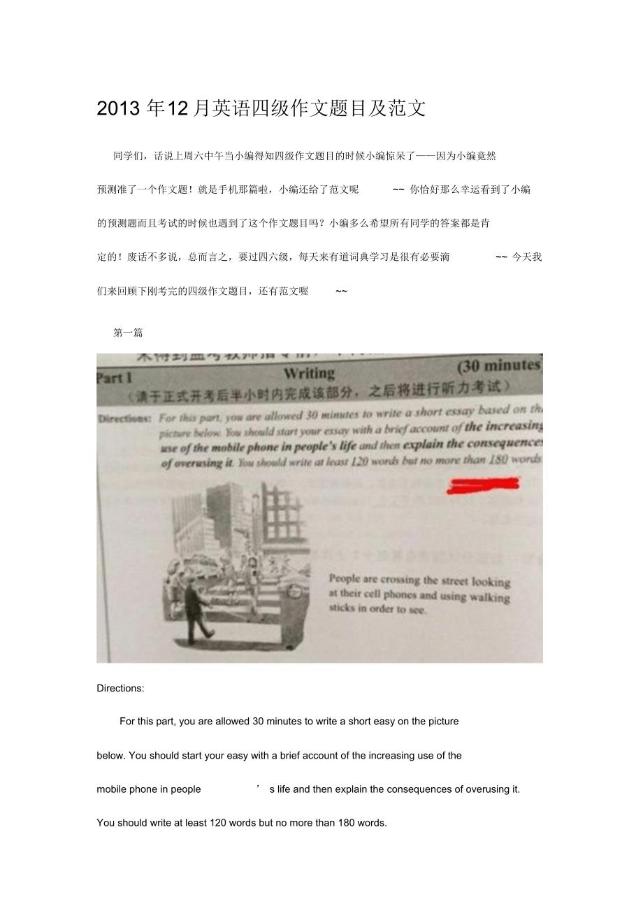 2013年12月英语四级作文题目及范文 .pdf_第1页