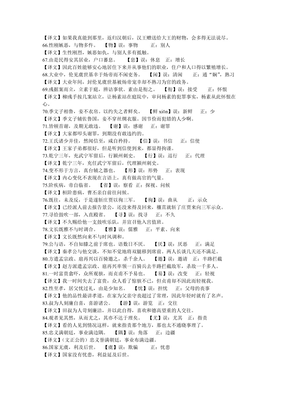 100个容易错的文言文字词.doc_第4页