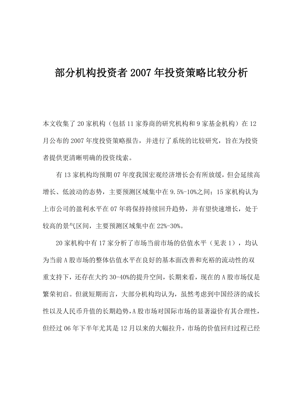 《精编》企业投资者管理办法(12个doc、6个ppt)10_第1页