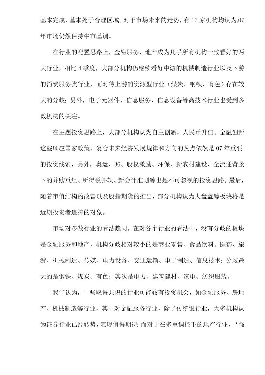 《精编》企业投资者管理办法(12个doc、6个ppt)10_第2页