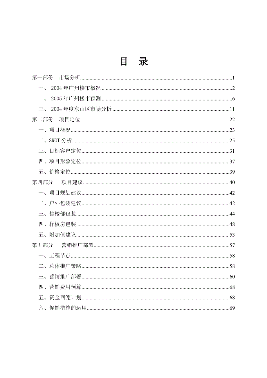 《精编》市场营销策划5_第1页