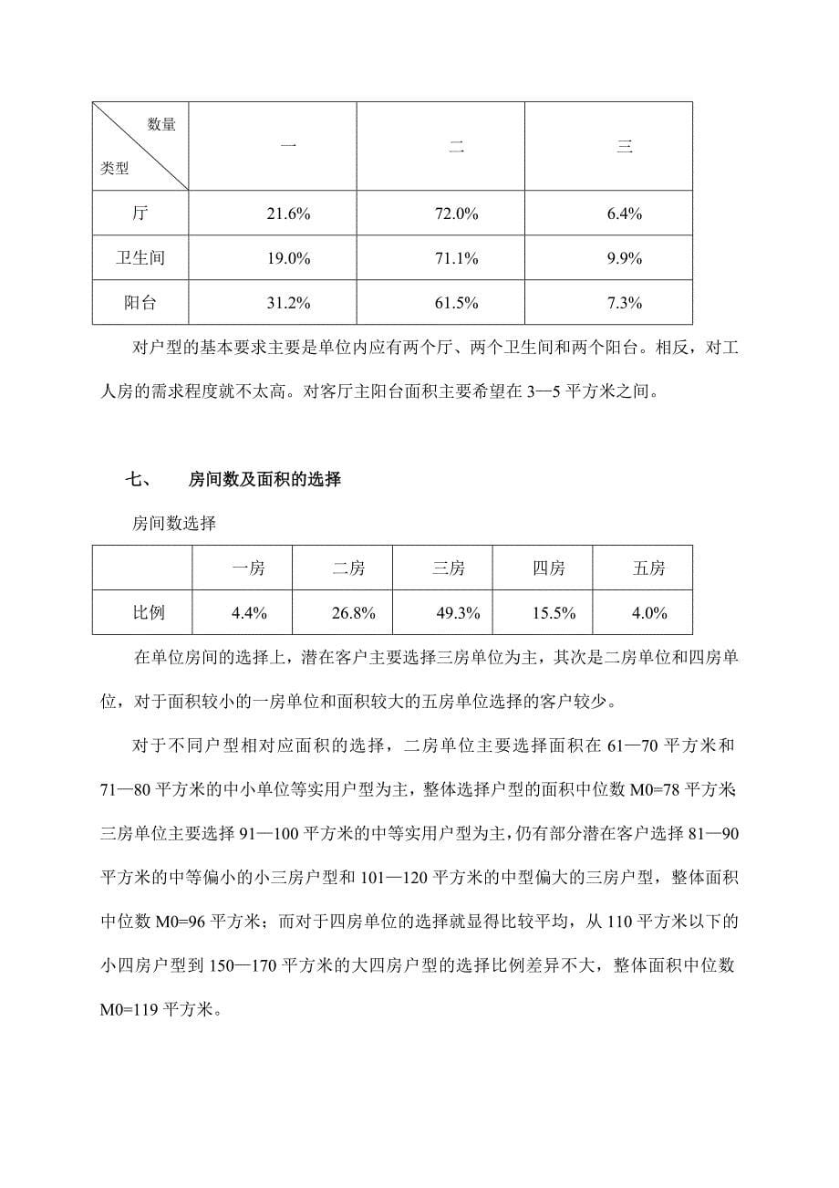 《精编》营销案例报告汇编18_第5页