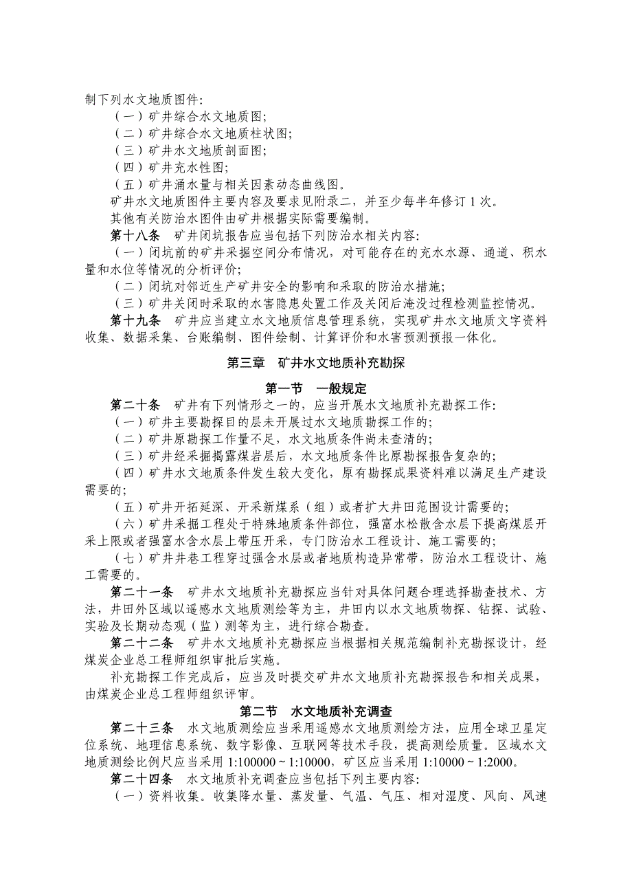 2019年煤矿防治水细则.doc_第4页