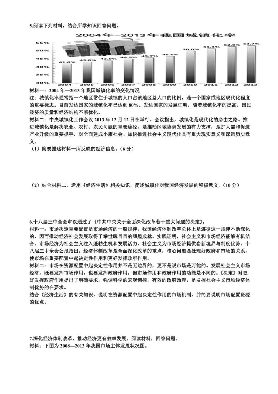 2016高考备考经济生活主观题训练题_第3页