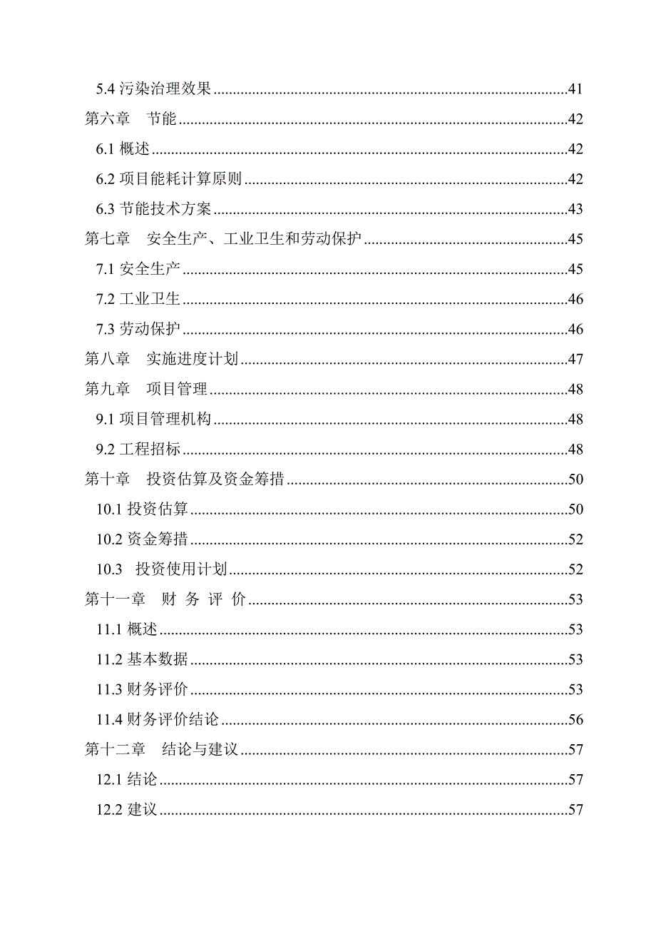 《精编》某蓄电池公司项目进度计划的实施_第2页