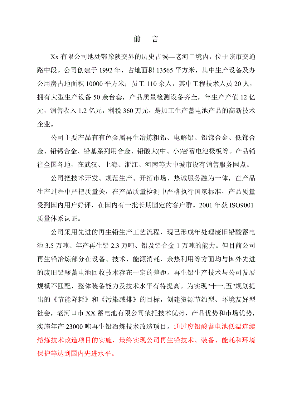 《精编》某蓄电池公司项目进度计划的实施_第4页