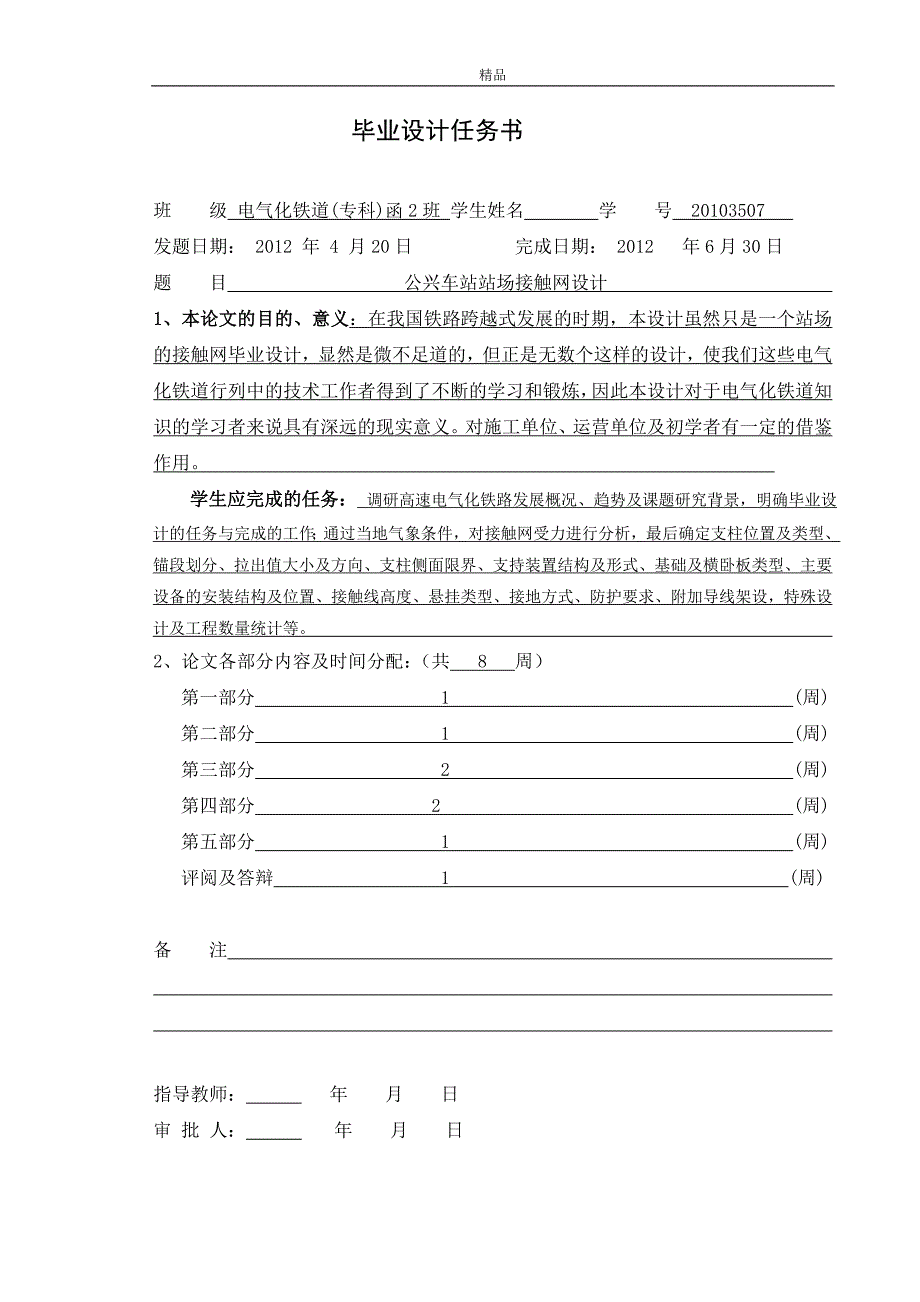 《公兴车站站场接触网设计》-公开DOC·毕业论文_第2页