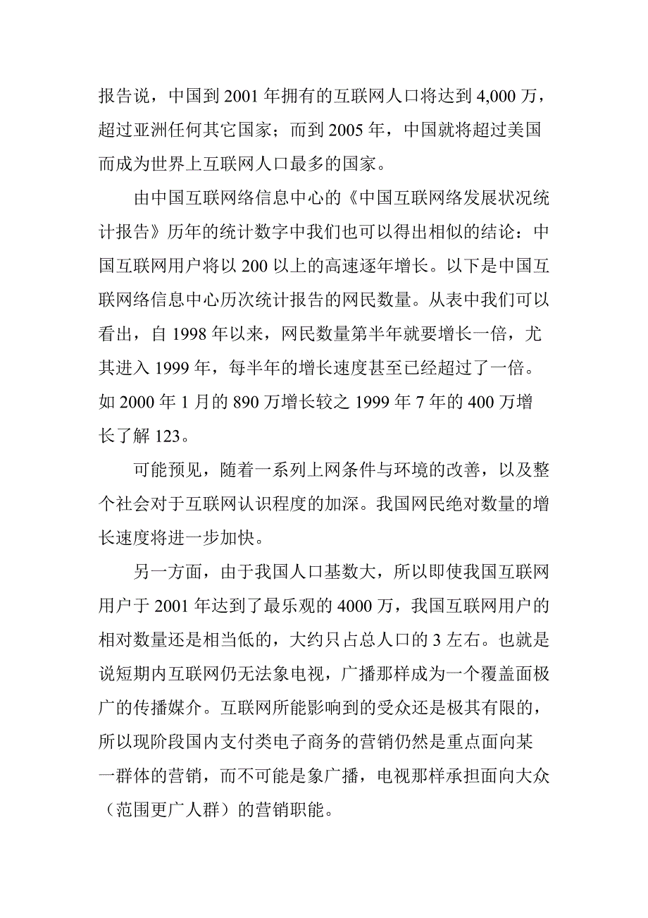 《精编》关于我国在线零售商的市场营销环境分析_第4页