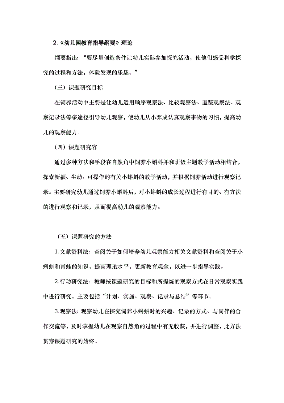 饲养小蝌蚪对幼儿观察能力发展的实践与探究_第3页