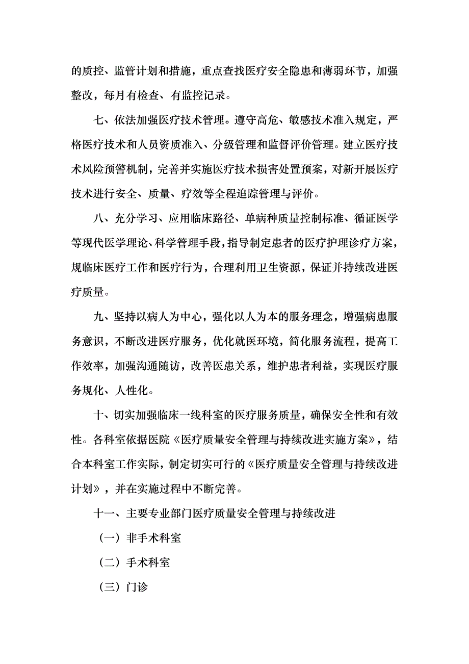 全面医疗质量安全管理与持续改进实施计划方案2_第3页