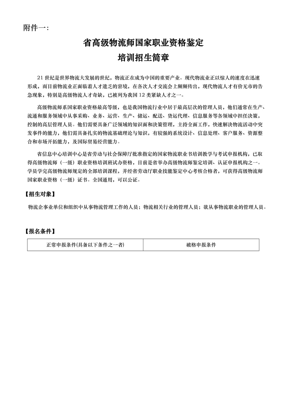 江苏省物流专业技术人员职业资格考试_第1页