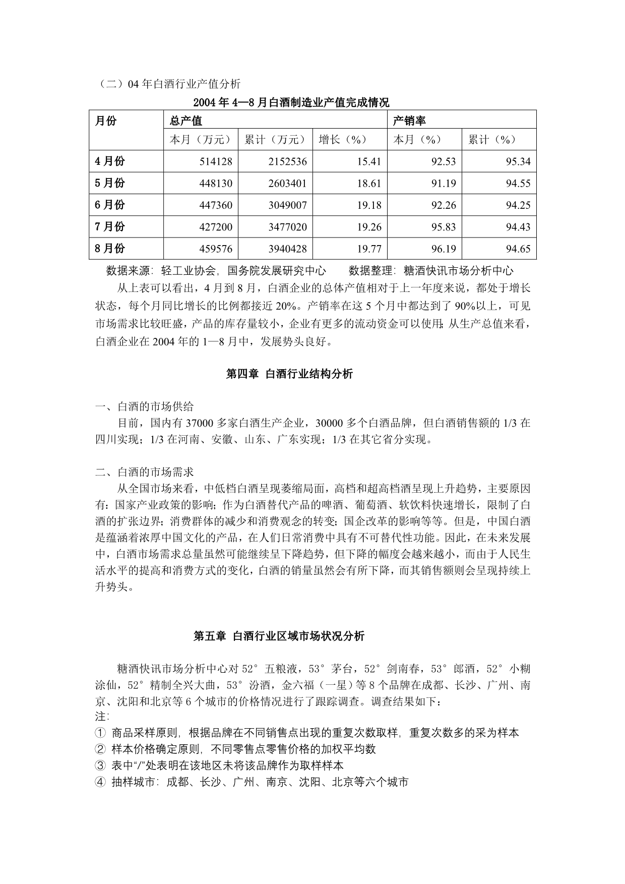 《精编》某年度中国白酒行业年度报告_第5页