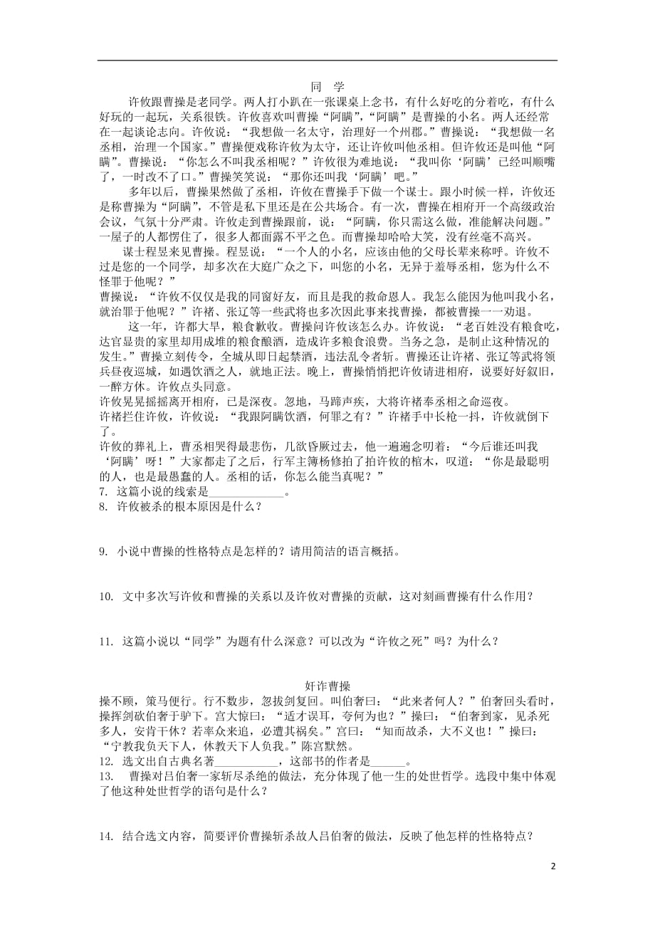 九年级语文上册第五单元第18课《杨修之死》同步练习题新人教版_第2页