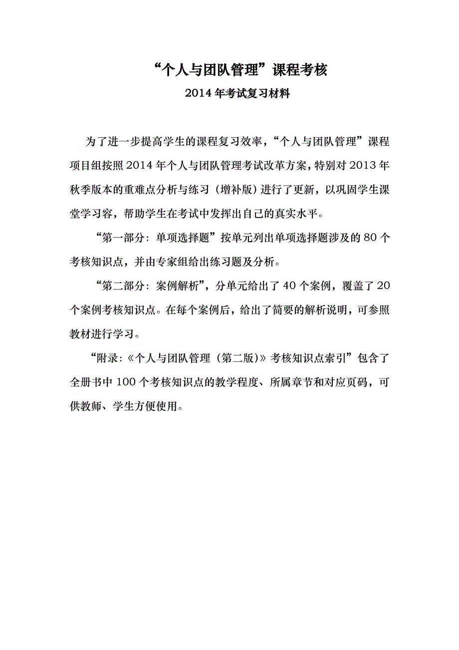 通用管理能力案例_社会XXXX_第1页