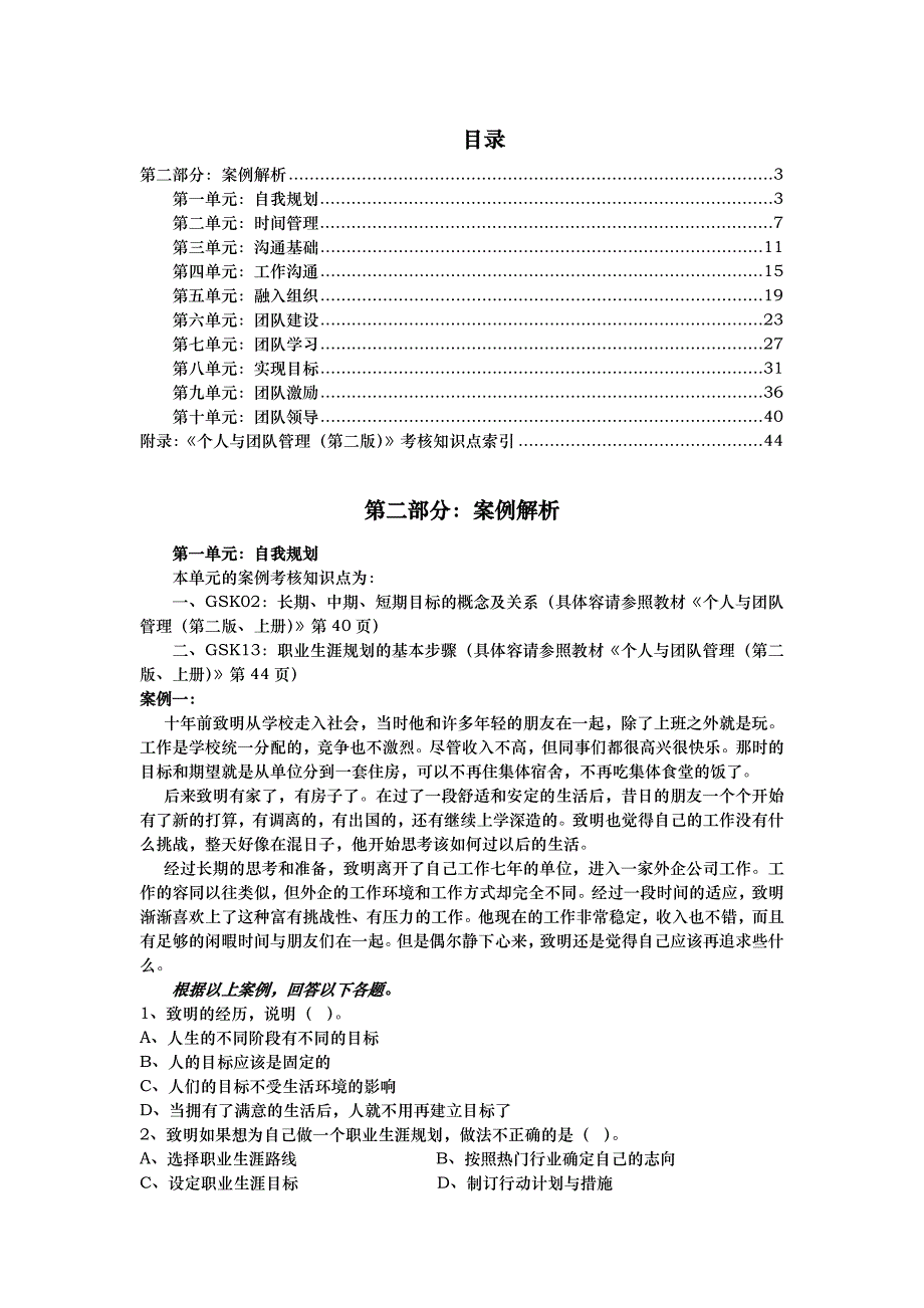 通用管理能力案例_社会XXXX_第2页