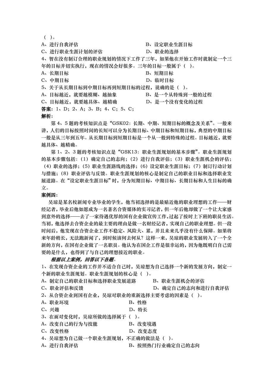 通用管理能力案例_社会XXXX_第5页