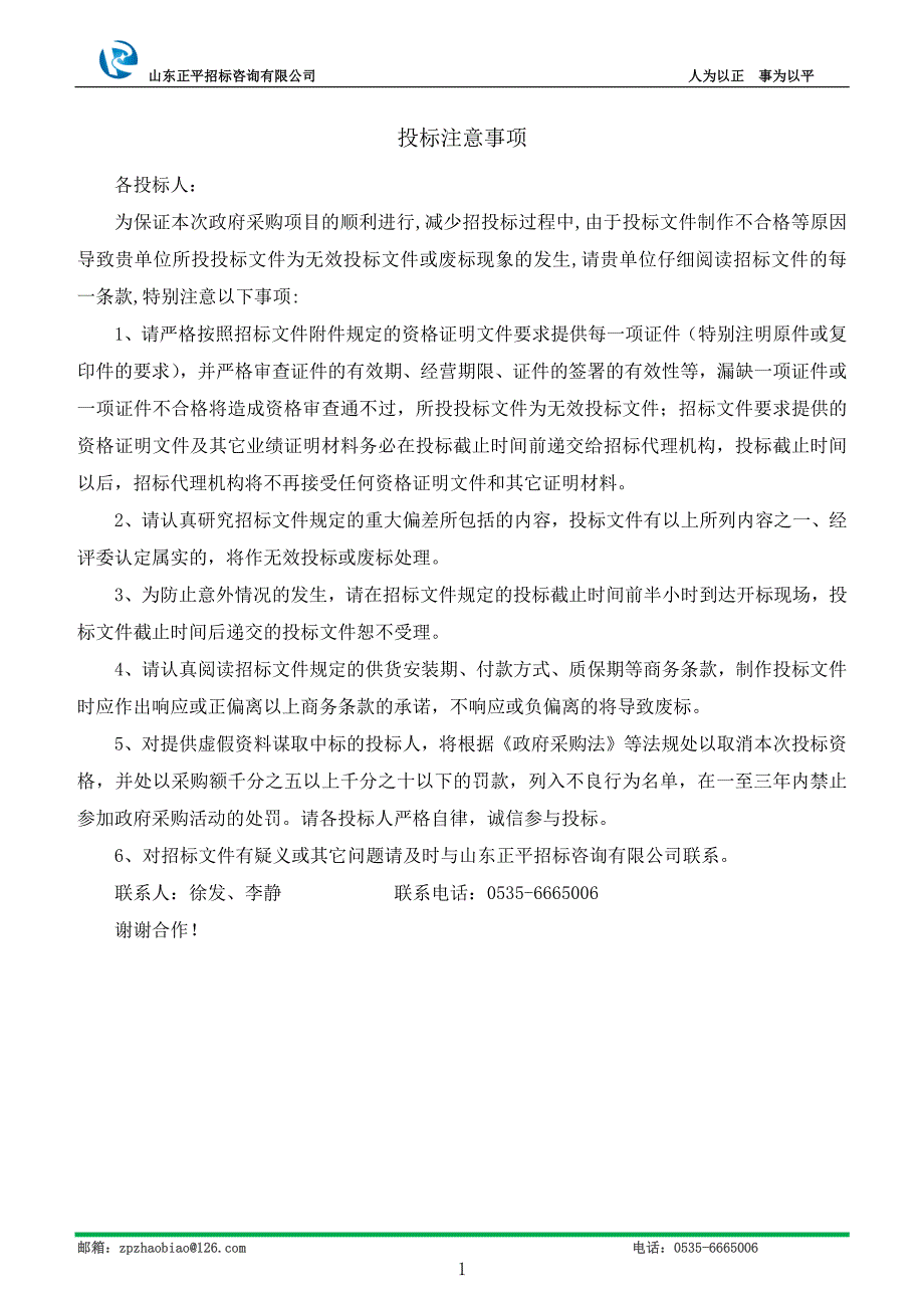 职业中等专业学校新校区教学设备采购招标文件_第2页