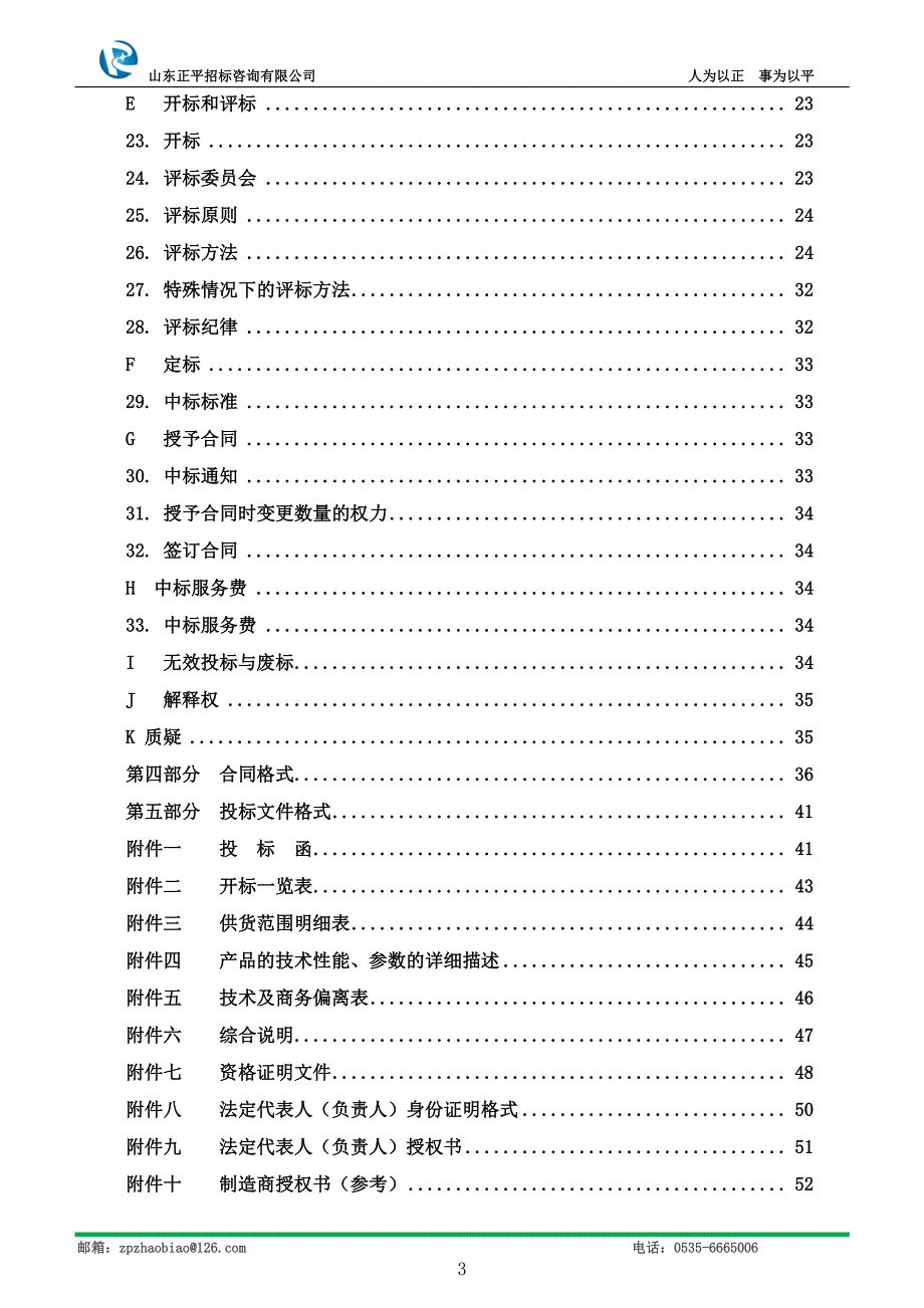 职业中等专业学校新校区教学设备采购招标文件_第4页