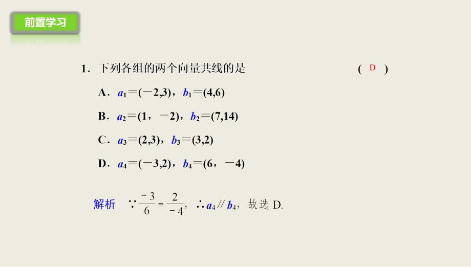 人教A版高中数学必修四课件：第二章2.3.4平面向量共线的坐标表示_第3页