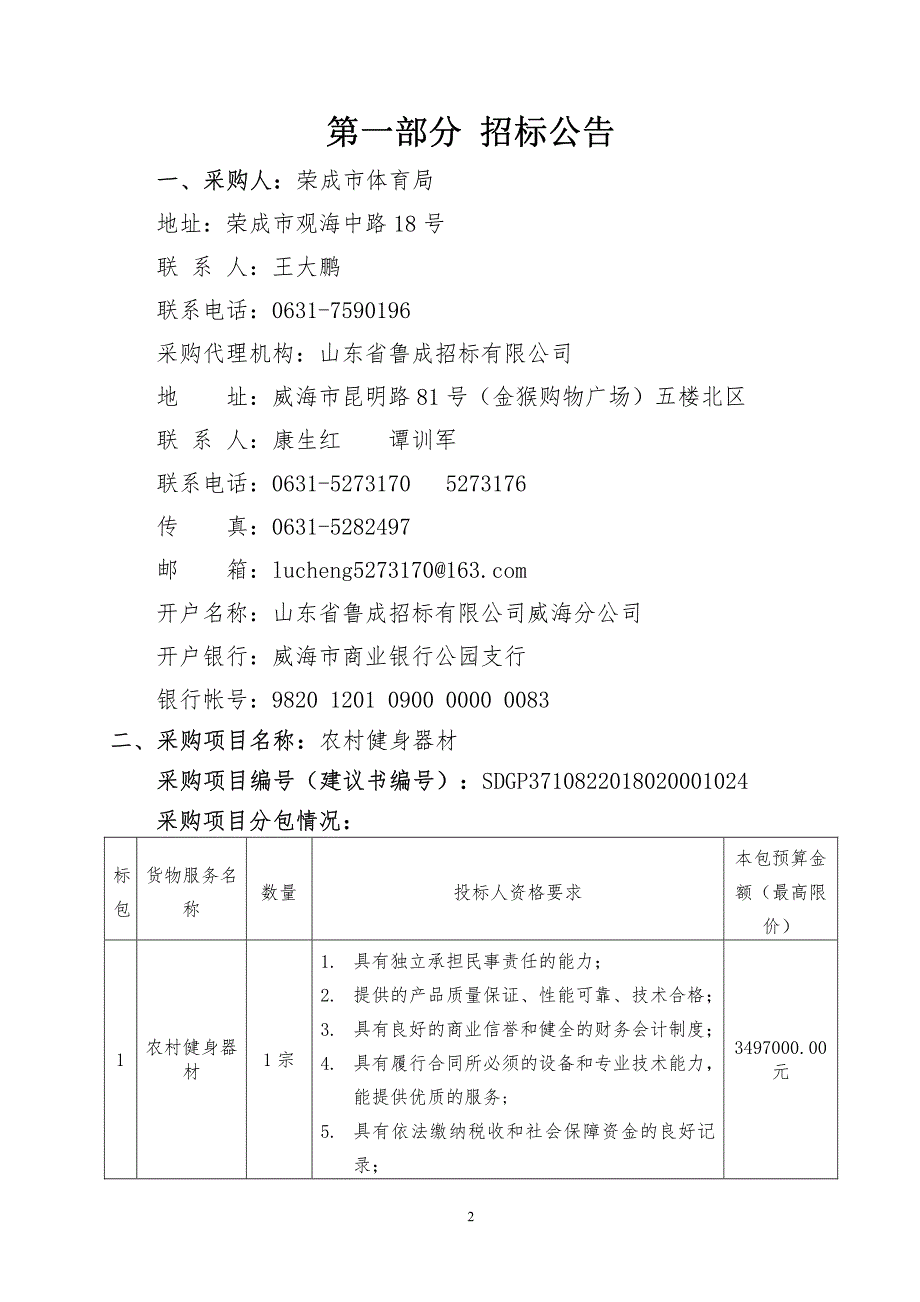 农村健身器材招标文件_第3页