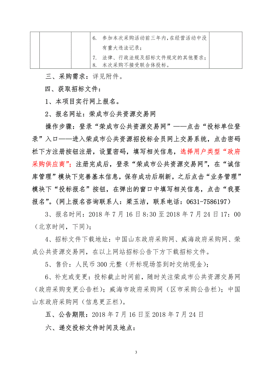 农村健身器材招标文件_第4页