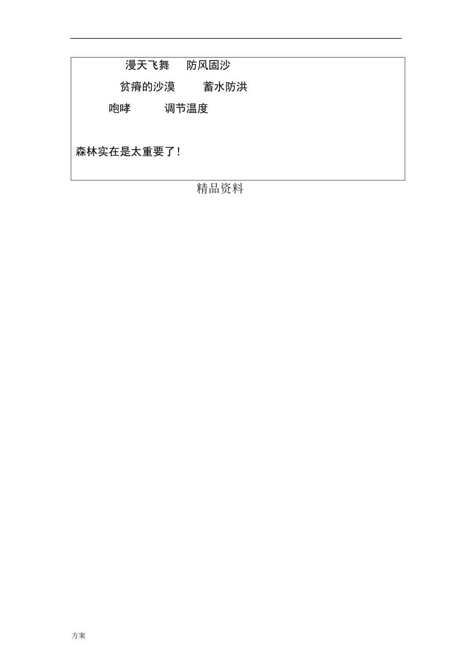 教学设计的解决方案作业.docx_第5页