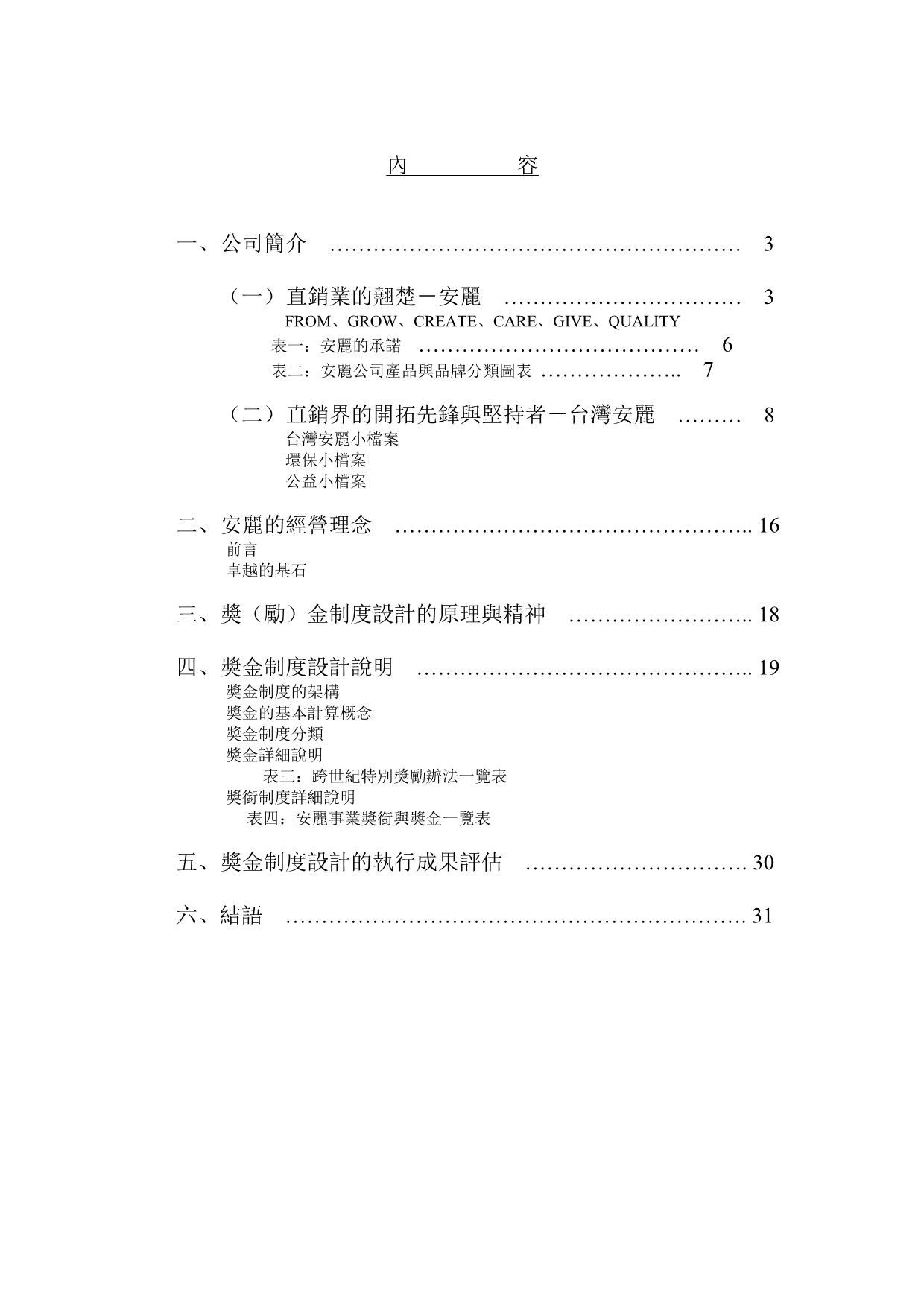 《精编》企业薪酬管理设计方案汇总篇2_第2页