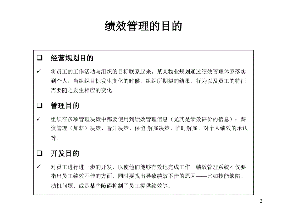 《精编》企业薪酬体系设计方案培训集44_第2页