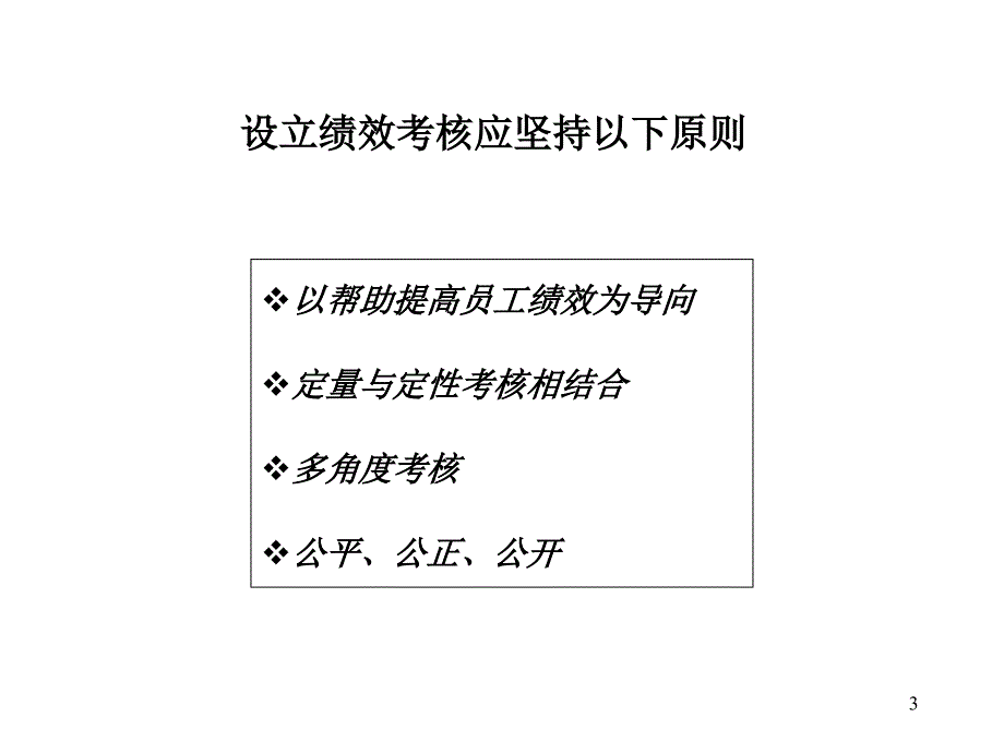 《精编》企业薪酬体系设计方案培训集44_第3页