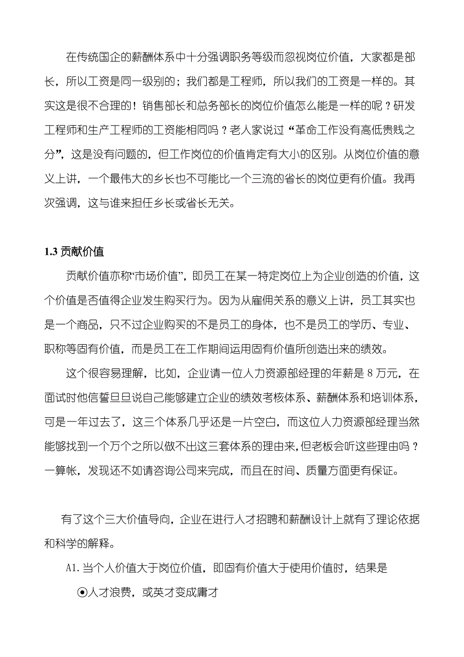 《精编》企业薪酬管理设计方案汇总篇15_第3页