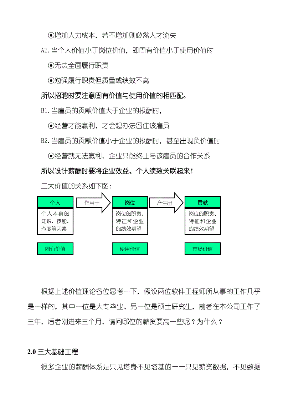 《精编》企业薪酬管理设计方案汇总篇15_第4页