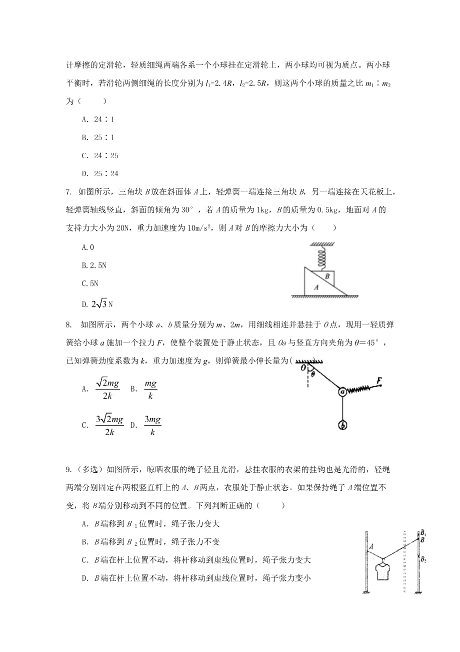 2019-2020学年湖北省荆州中学高一上学期期中考试物理试题Word版_第2页