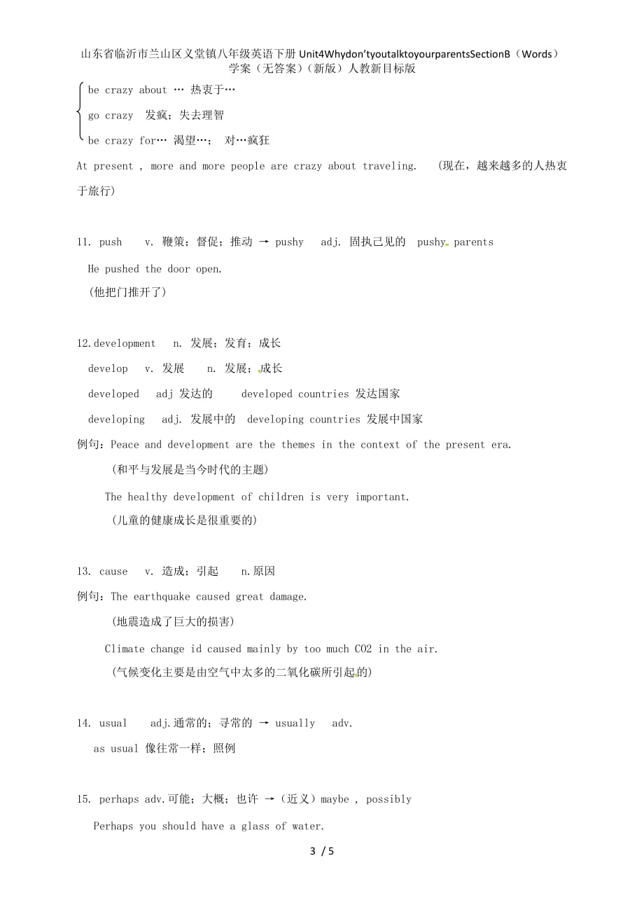 八年级英语下册Unit4Whydon’tyoutalktoyourparentsSectionB（Words）学案（无答案）（新版）人教新目标版_第3页