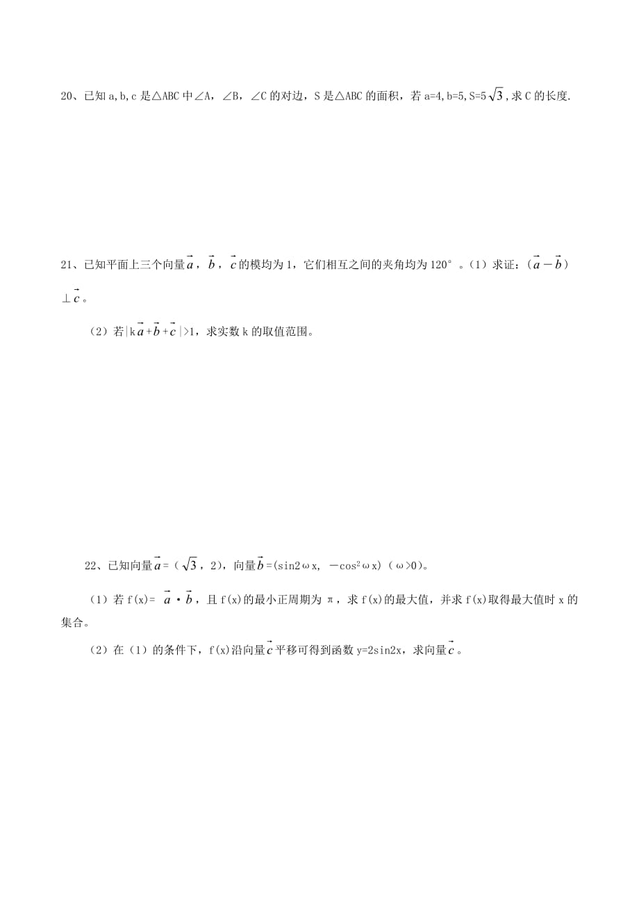 2020年江西省赣县中学高一数学期末测试卷二（通用）_第3页