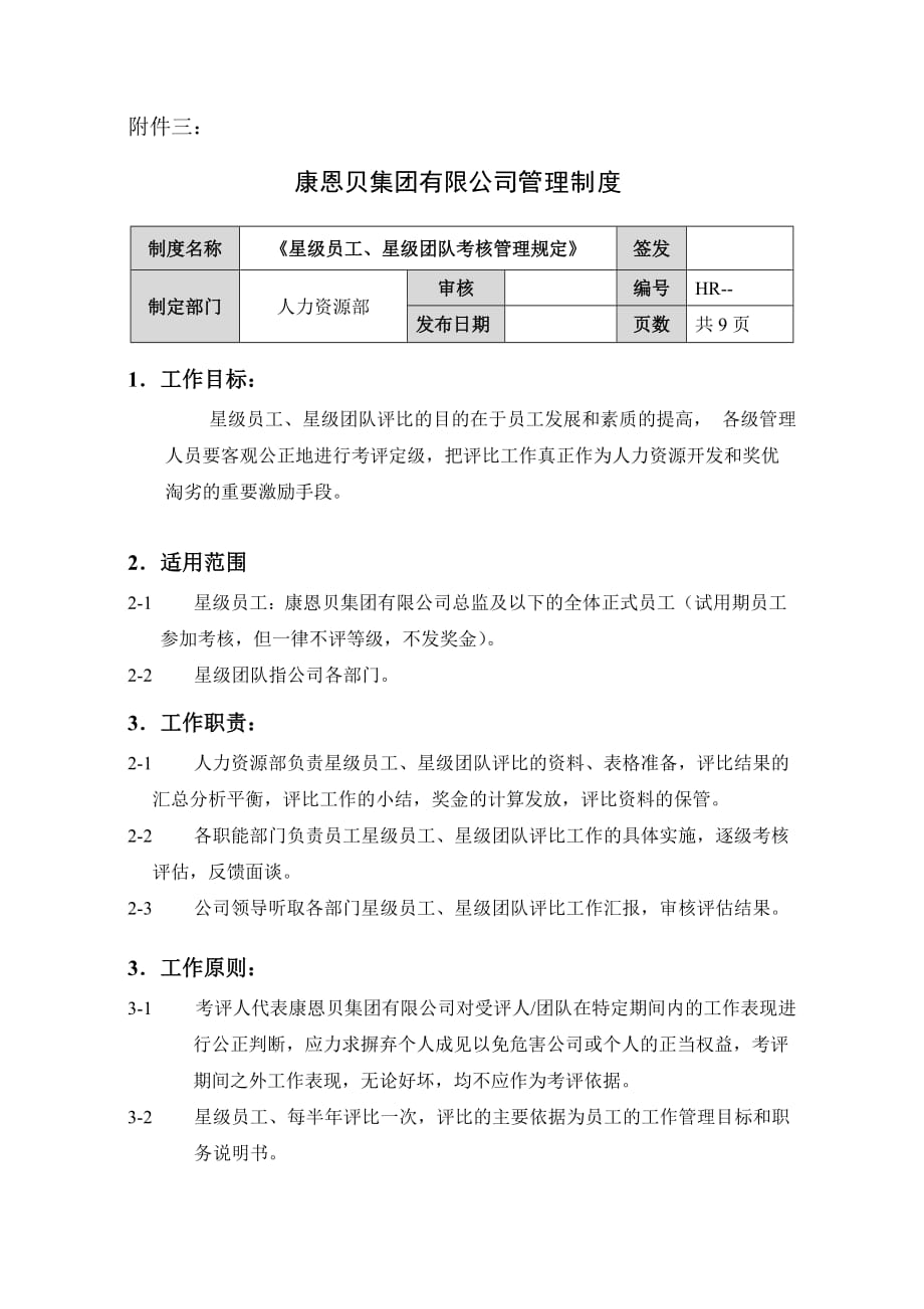 《精编》康恩贝集团绩效管理制度_第1页