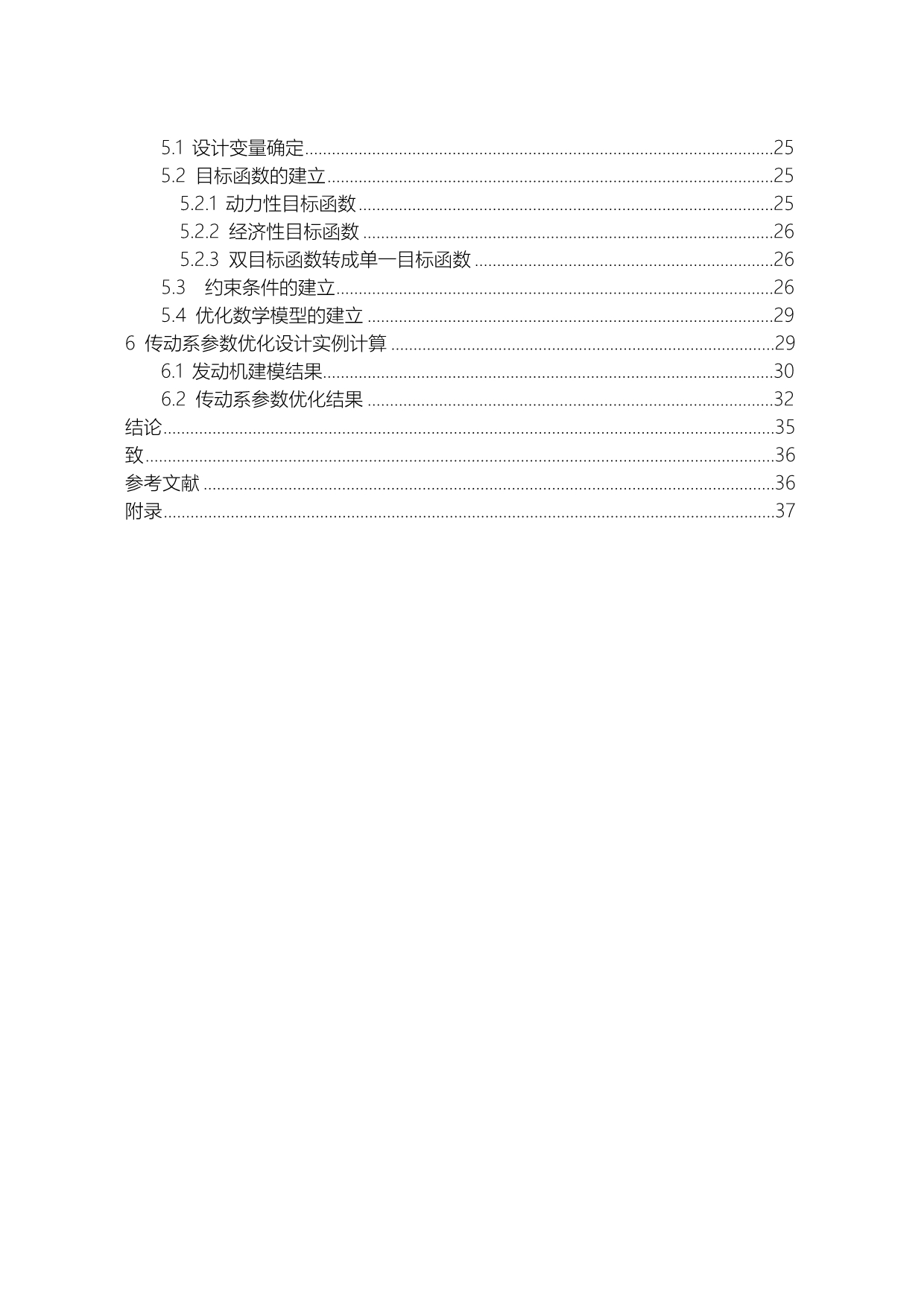 汽车传动系参数优化设计说明_第3页