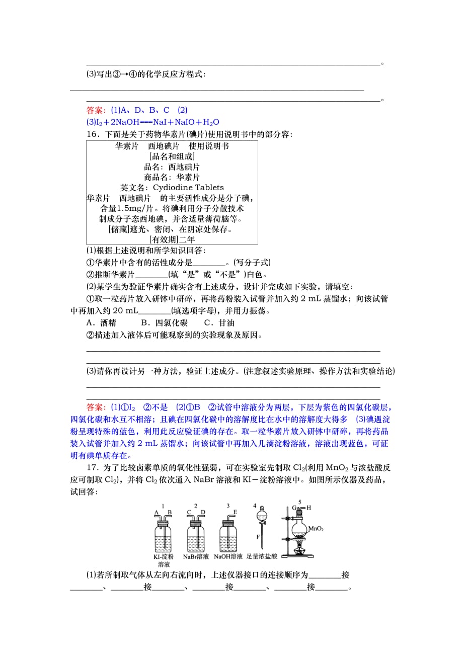 课时作业3卤族元素_第4页