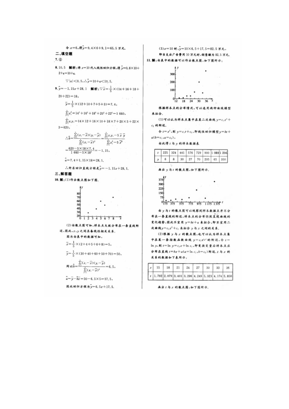 （课时练）第3章_统计案例答案.doc_第2页