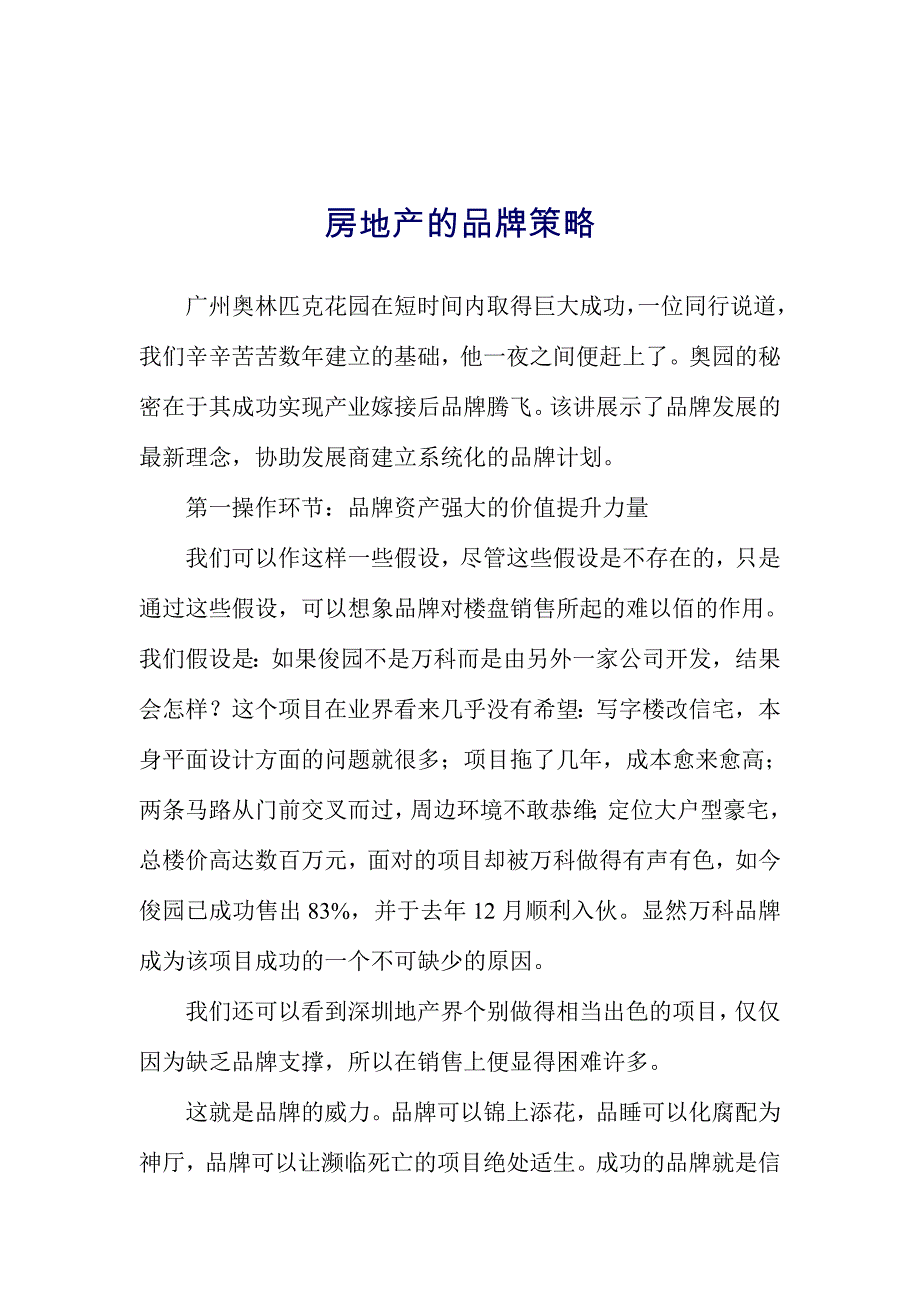 《精编》市场营销策略分析11_第1页