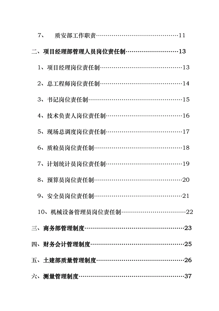 沈阳桃仙国际机场项目管理制度_第4页