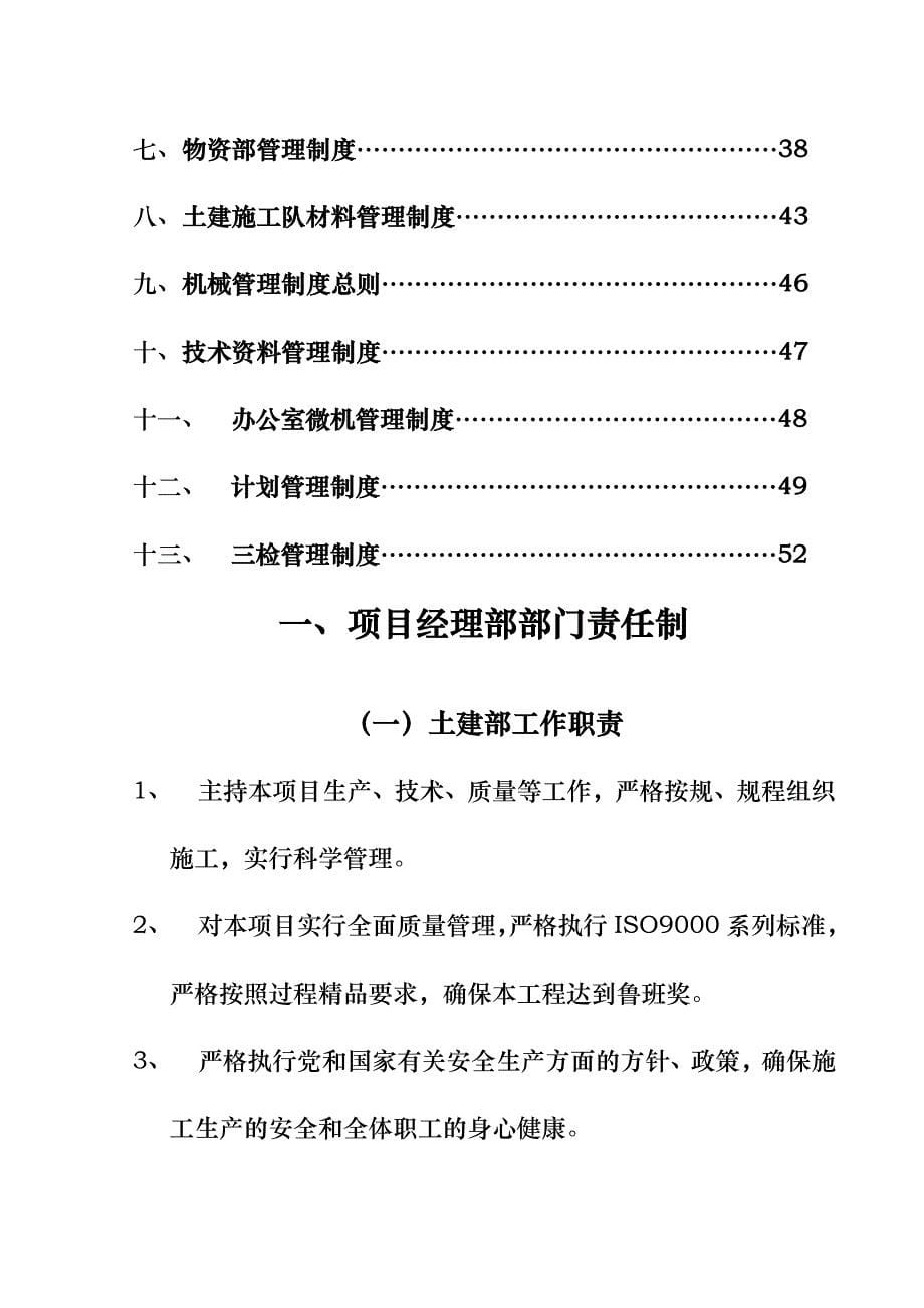 沈阳桃仙国际机场项目管理制度_第5页