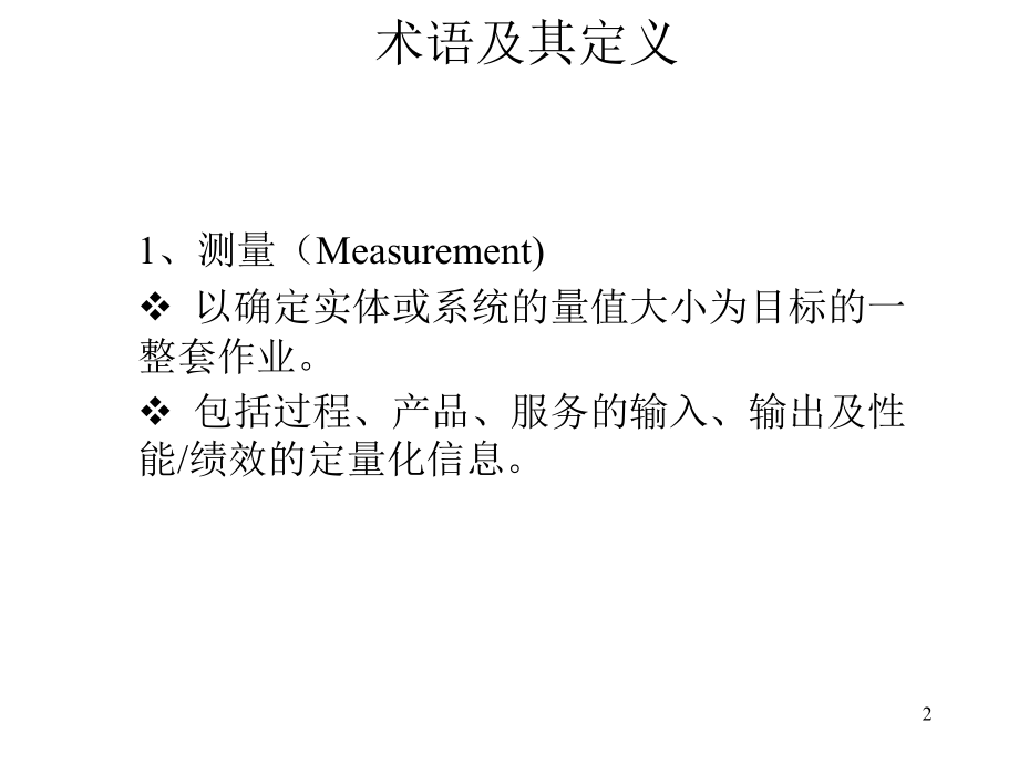 《精编》MSA测量系统分析的运用_第2页