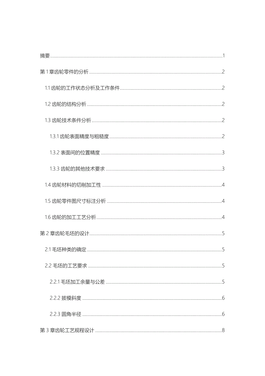 汽车变速器齿轮工艺规程完整_第1页