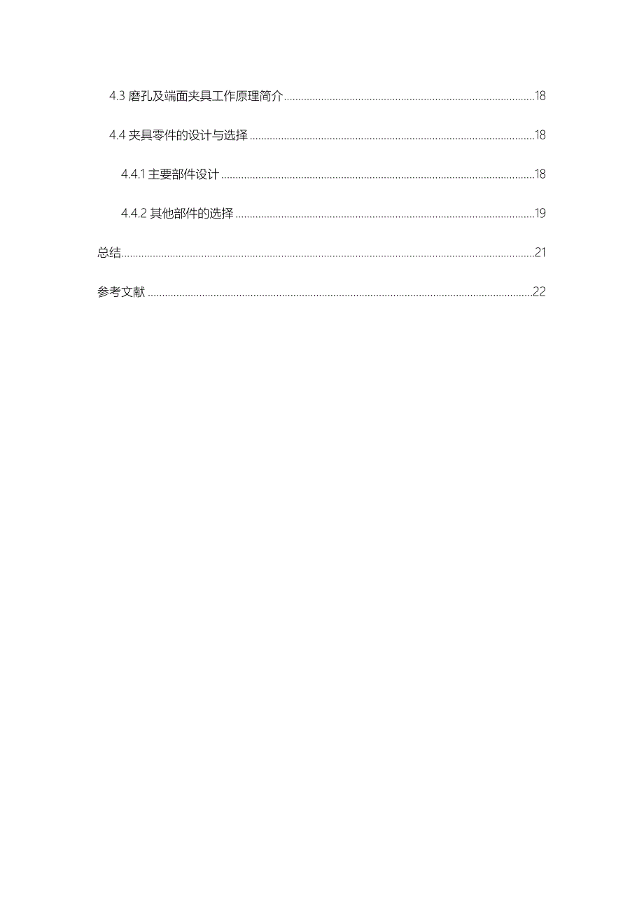 汽车变速器齿轮工艺规程完整_第3页