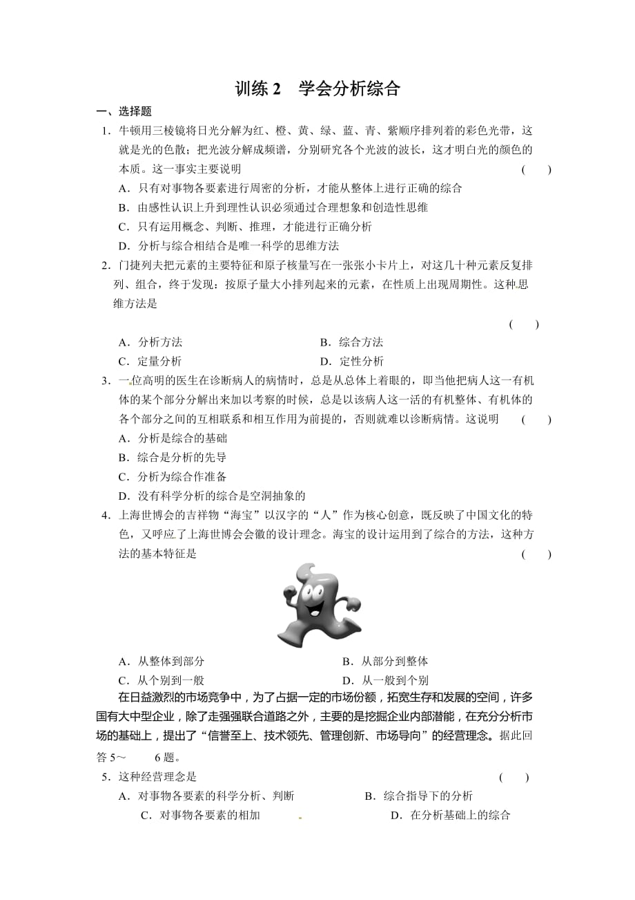 人教版高中政治选修4专题三《学会分析综合》word练习题1 .doc_第1页