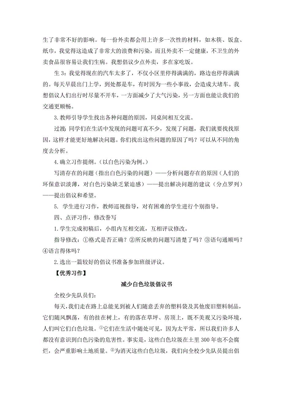 部编版六年级上册《习作六学写倡议书》教案、教学设计（共3篇）_第4页